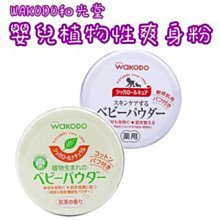 日本 WAKODO 和光堂 嬰幼兒爽身粉 嬰幼兒玉米爽身粉 爽身粉 中文標籤 歷史價格詳細信息