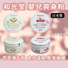 日本 WAKODO 和光堂 嬰幼兒爽身粉 嬰幼兒玉米爽身粉 爽身粉 中文標籤 歷史價格詳細信息