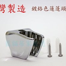 鍍鉻可調式蓮蓬頭固定座(5x7cm)【愛買】 歷史價格詳細信息
