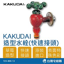 水龍頭快速接頭(鏈條式)  【大潤發】 歷史價格詳細信息
