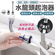 水龍頭防濺過濾器【小麥購物】24H出貨台灣現貨【Y433】 濾水器 防濺 噴頭 過濾器 濾水 過濾 調節器水龍頭防水花 歷史價格詳細信息