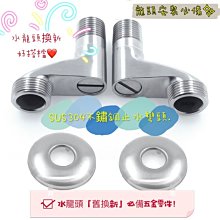 止水彎頭304不銹鋼彎頭（拉絲）(牆壁曲腳.進水開關.不鏽鋼.冷熱水.沐浴龍頭.彎角.拐角.曲腳.水龍頭) 歷史價格詳細信息