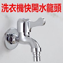 多功能洗衣機水龍頭南安水暖拖把池一進二出尖咀雙開雙控4分龍頭 歷史價格詳細信息