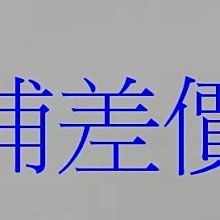 補差價 設備 耳朵 運費 機架 電源 零件 線材 滑軌 歷史價格詳細信息