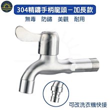 304不銹鋼 水龍頭 標準款 平頭濾嘴 洗衣機 接頭 入牆式 單冷 龍頭 歷史價格詳細信息