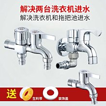 多功能洗衣機水龍頭南安水暖拖把池一進二出尖咀雙開雙控4分龍頭 歷史價格詳細信息