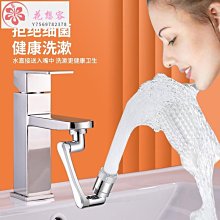 機械臂萬向水龍頭【三段】洗漱神器 臉盆水龍頭 水龍頭延長器 旋轉防濺水 水龍頭 歷史價格詳細信息