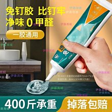 免釘膠強力膠瓷磚免打孔粘膠透明玻璃膠水置物架踢腳線木工專 歷史價格詳細信息