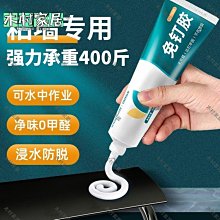 免釘膠強力膠瓷磚免打孔粘膠透明玻璃膠水置物架踢腳線木工專 歷史價格詳細信息