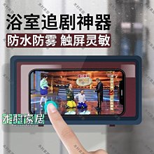 浴室追劇防水手機盒(1入) 款式可選 【小三美日】DS014151 歷史價格詳細信息