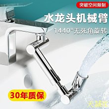 機械臂萬向水龍頭【三段】洗漱神器 臉盆水龍頭 水龍頭延長器 旋轉防濺水 水龍頭 歷史價格詳細信息