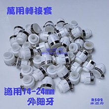 水龍頭淨水器轉接頭 加長轉接頭 外細牙M22轉外細牙M18 068 歷史價格詳細信息