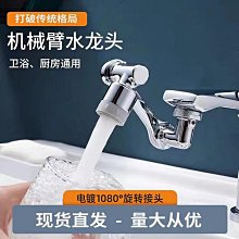 1080度旋轉機械臂水龍頭 4入 歷史價格詳細信息