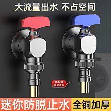 全銅大流量洗衣機水龍頭加厚專用洗衣機角閥自動止水閥通用接口 歷史價格詳細信息
