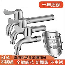 304不銹鋼 水龍頭 標準款 平頭濾嘴 洗衣機 接頭 入牆式 單冷 龍頭 歷史價格詳細信息