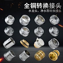 2V06廚房臺盆水龍頭轉接頭洗衣機軟水管轉接口萬用外接頭通用轉換 價格比較,價格查詢,歷史價格詳細信息
