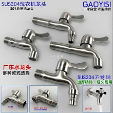 304不銹鋼 水龍頭 標準款 平頭濾嘴 洗衣機 接頭 入牆式 單冷 龍頭 歷史價格詳細信息