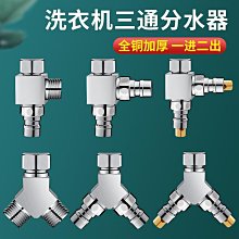 洗衣機水龍頭一進二出塑料拖把池陽臺浴室多功能雙嘴快開龍頭外貿 歷史價格詳細信息