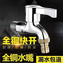全銅洗衣機水龍頭通用防濺4分加厚不銹鋼防爆家用單冷快開龍頭嘴 歷史價格詳細信息