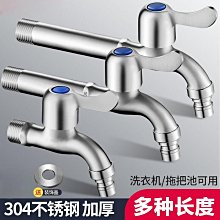 304不銹鋼 水龍頭 加長款 平頭濾嘴 洗衣機 接頭 入牆式 單冷 龍頭 歷史價格詳細信息