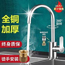 全銅廚房水龍頭洗手盆衛生間冷熱家用面盆洗臉池洗漱萬向旋轉龍頭【台灣公司免稅開發票】 歷史價格詳細信息