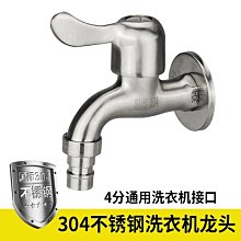 304不銹鋼洗衣機水龍頭一進二出雙用加長拖把池4分自來水開關 歷史價格詳細信息