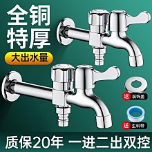 洗衣機水龍頭進水管一分二接頭一進二出轉三通進水口雙出分流器 歷史價格詳細信息