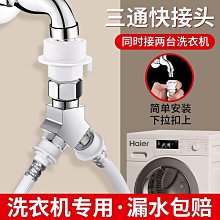 洗衣機水龍頭一進二出塑料拖把池陽臺浴室多功能雙嘴快開龍頭外貿 歷史價格詳細信息
