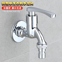 洗衣機專用水龍頭批發家用快開加長拖把池4分龍頭浴室陽臺不銹鋼 歷史價格詳細信息