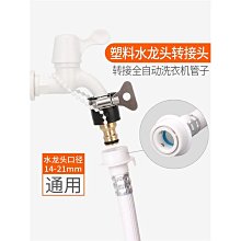 水龍頭接腳(單入)  【大潤發】 歷史價格詳細信息