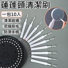 花灑清潔 通孔洞細刷 小刷子 歷史價格詳細信息