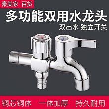 洗衣機水龍頭三通一分二接頭一進二出進水管進水口龍頭自動止胖貓 歷史價格詳細信息