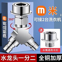 洗衣機水龍頭一進二出塑料拖把池陽臺浴室多功能雙嘴快開龍頭外貿 歷史價格詳細信息