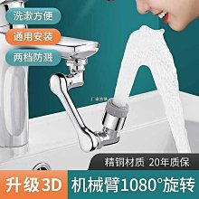 機械臂萬向水龍頭【三段】洗漱神器 臉盆水龍頭 水龍頭延長器 旋轉防濺水 水龍頭 歷史價格詳細信息