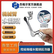 機械臂萬向水龍頭【三段】洗漱神器 臉盆水龍頭 水龍頭延長器 旋轉防濺水 水龍頭 歷史價格詳細信息