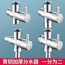 一進二出分水閥 4分(20mm)牙可接馬桶管／洗衣機管／熱水器管 右接活 精銅材質 電鍍拋光 *新品現貨 歷史價格詳細信息