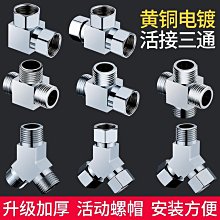分水閥 全銅一進三出角閥 三出水分水閥 水龍頭分流器 水龍頭角閥 三控四通水龍頭角閥 4分接頭 全銅亮銀 歷史價格詳細信息