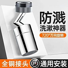 水龍頭 洗手台 水龍頭延伸 浴室 【小麥購物】24H出貨 萬向水龍頭 龍頭轉接頭 花灑 起泡器 洗臉 洗手【C290】 歷史價格詳細信息