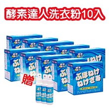 酵素洗衣粉-酵素達人潔淨超效洗衣粉-700g/【酵素達人】淨白洗衣粉 歷史價格詳細信息