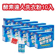 酵素洗衣粉-酵素達人潔淨超效洗衣粉-700g/【酵素達人】淨白洗衣粉 歷史價格詳細信息