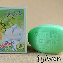 芙玉寶 嬰幼兒貼身衣物潔淨皂(柚香) / 女性貼身內衣衣物潔淨皂(檀香) /  120g 歷史價格詳細信息
