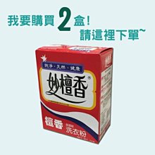 【妙檀香四盒超商取貨付款】 妙檀香超濃縮洗衣粉(4盒/1kg)--- (促銷4盒720含超商運)...現貨直接下單~ 歷史價格詳細信息