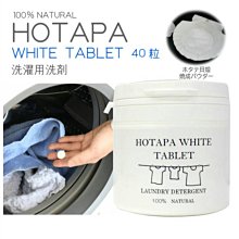 日本 HOTAPA 洗衣槽去霉碇 100粒(滾筒洗衣機專用) 雙重去汙洗衣碇 去霉劑 帆立貝 貝殼粉 阿志小舖 歷史價格詳細信息