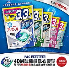 PG 日本4D洗衣球 寶僑 洗衣膠球洗衣膠囊 歷史價格詳細信息