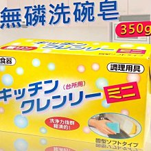 日本製無磷清潔洗碗皂350g(附吸盤)《泡泡生活》廚房清潔 碗盤 環保不污染 不傷手 歷史價格詳細信息