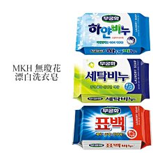 【韓國 MKH無窮花】小黃瓜保濕美肌皂 90g 歷史價格詳細信息