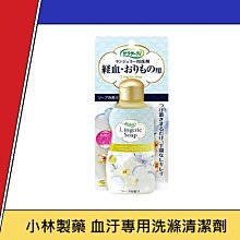小林製藥 女性生理期專用清潔劑(120ml)【小三美日】衣褲清潔劑 D066447 歷史價格詳細信息