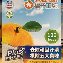 COSTCO好市多代購橘子工坊 天然除臭淨白超濃縮洗衣粉 4公斤 歷史價格詳細信息
