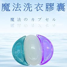 3D 洗衣球   洗衣凝珠 洗衣膠球 洗衣精 香香豆 香衣珠-滿599免運 歷史價格詳細信息