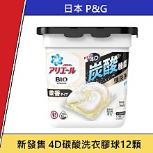 P&G洗衣球最低價 日本P&G 2024最新4D炭酸清潔 寶僑洗衣球 ARIEL 大容量袋裝 盒裝 4D全新配方-滿599免運 歷史價格詳細信息